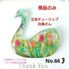 レジン　猫　白鳥　ヘアゴム　ブローチ　ポニーフック　No.469 レジン 猫 ドライフラワー ヘアゴム ブローチ No.693 - メルカリ