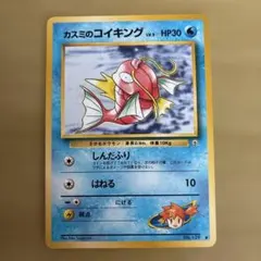 カスミのコイキング ● ジム拡張第1弾 リーダーズスタジアム