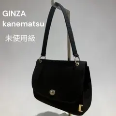 銀座かねまつワンショルダーバッグ 黒 ターンロック　GINZAkanematsu