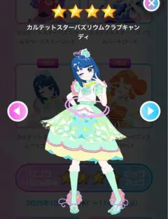 アイプリバース　カルテットスターバズリウム　クラブキャンディ　フルコーデ