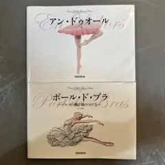 クロワゼ・レッスンシリーズ　2冊　まとめ売り