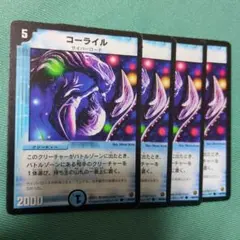 コーライル　初期