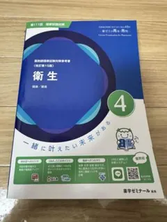 2026年最新】青本 薬剤師国家試験 衛生の人気アイテム - メルカリ