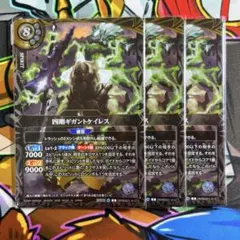 バトスピ　四剛ギガントケイレス　3枚