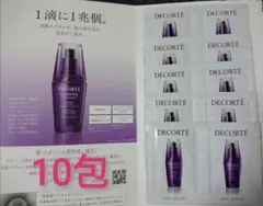 コスメデコルテ リポソーム アドバンスト リペアセラム 0.8mL×10包