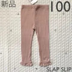 SLAP SLIP フリル リボン チェリー プリント テレコ レギンス　100