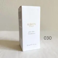 【新品未開封】ALBION スタジオ グレイズデュウファンデーション 030