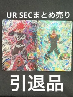 スーパードラゴンボールヒーローズ UGM7-SEC3 引退品 まとめ売り