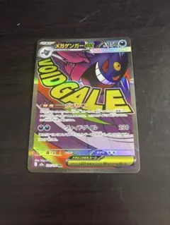 メガゲンガーex MA MEGAドリームex M2a 230/193