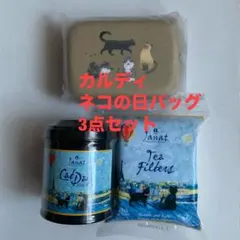 カルディネコの日バッグ　ガジェットケース、紅茶、フィルター3点セット＊新品未使用