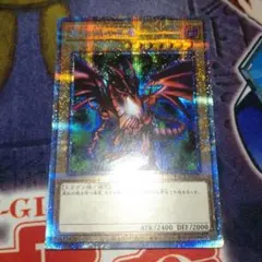 2026年最新】真紅眼の黒竜 プリズマの人気アイテム - メルカリ