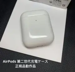 Apple AirPods 第2世代充電ケースのみ モデルA1938正規品動作品
