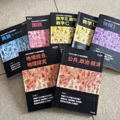 共通テスト総合問題集 2026