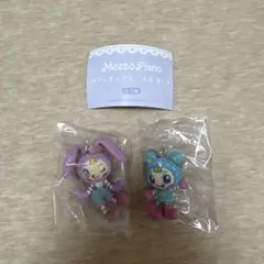 メゾピアノ フィギュアキーホルダー 2点セット