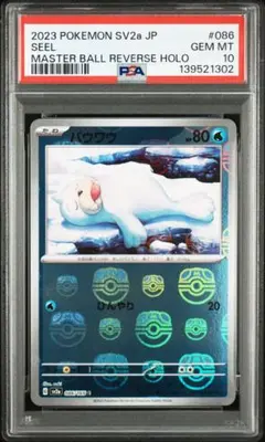 パウワウ　マスターボールミラー PSA10 PSA10鑑定済〕パウワウ(マスターボールミラー)【C】{086/165}