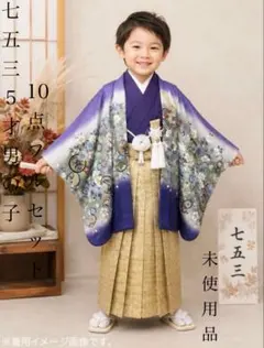 harinです❣️ 【着物と帯 時流】O261003◆七五三 男の子着物◆ harin様専用です❣️ 【着物と帯 時流】O261003◇七五三 男の子着物