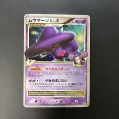 ポケモンカード ムウマージGL LV.X プロモ 011/DPt-P - メルカリ