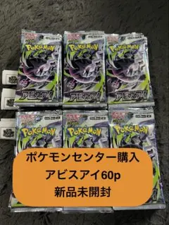 7/1購入分 同封率一致 アビスアイ 2box分60パック - メルカリ
