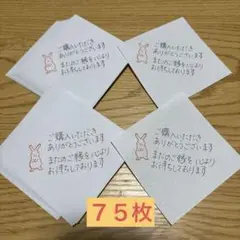 ③サンキューカード　手書き　メモ用紙　75枚