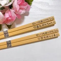 確認♡お箸♡オーダー受け付け中