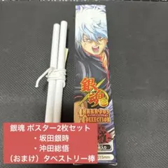 2026年最新】沖田総悟ポスターの人気アイテム - メルカリ