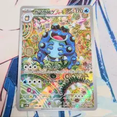 ガマゲロゲ AR SV11W ブラックボルト 109/086 ポケモンカード - メルカリ