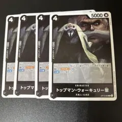 ワンピースカード　トップマン・ウォーキュリー聖