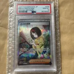 エリカの招待 SAR SV2a ポケモンカード151 206/165