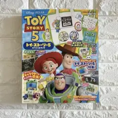 新品 トイストーリー5 スペシャルブック 豪華付録付き ディズニー