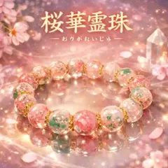 2点セット 特級呪物【桜華霊珠&蒼星財霊珠】 チョウピラコ 座敷わらし