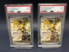 鑑定品 ポケモンカード リーリエのアブリボン 2枚セット PSA4 PSA9