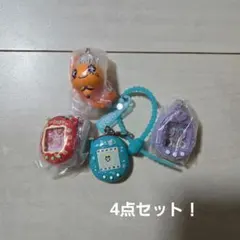 Tamagotchi ストラップ 4点セット たまごっち アナザーカラー ガチャのサムネイル