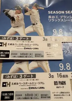 王貞治ベースボールミュージアム 89 PARK ご招待券 2枚セット