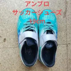 アンブロ サッカーシューズ 19cm