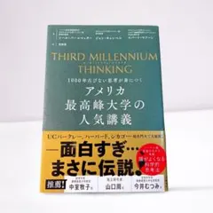 THIRD MILLENNIUM THINKING