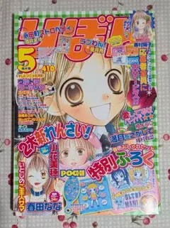 りぼん2003年5月号 - メルカリ