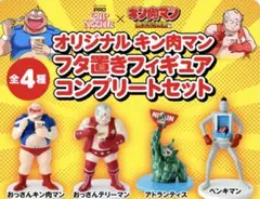 カップヌードル キン肉マン フィギュア コンプリートSET 全4種 日清