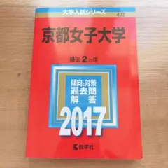 2025年最新】京大 赤本 2017の人気アイテム - メルカリ