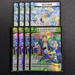 キユリのASMラジオ 洗打の妖精 スクラブフェアリー 各4枚