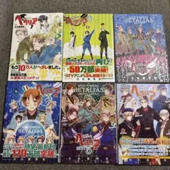 【全巻セット】ヘタリア Axis Powers　1～6巻　※送料無料　即購入可