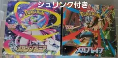 ポケモンカードゲーム　メガシンフォニア　メガブレイブ　各1BOX シュリンク付②