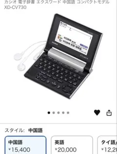 2026年最新】カシオ 電子辞書 エクスワード 中国語 コンパクトモデル