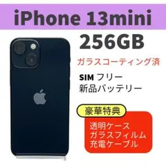 電池新品 iphone 13mini 256GB ミッドナイト SIMフリー