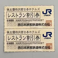 大阪ステーションホテル•グランヴィア•ヴィスキオ★レストラン割引券 2枚のサムネイル