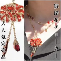 大人気完売美品✨️アクシーズaxes彼岸花リング付きブレスレット指輪夏 