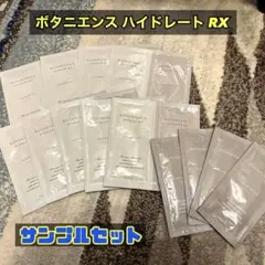 【最終値下げ！】ボタニエンス ハイドレート RX サンプルセットのサムネイル
