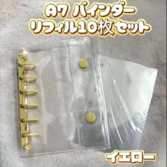 シール帳　透明クリアバインダー　A7 リフィルセット　イエロー　最安値　大人気