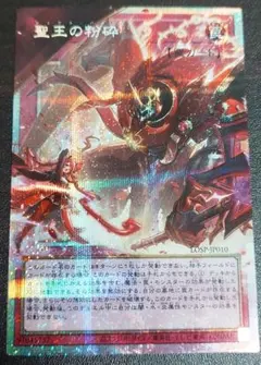 【美品】遊戯王　聖王の粉砕　オーバーフレーム　プリズマ　プリシク