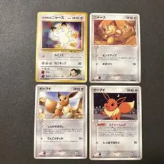 ポケモンカードe ニャース　イーブイ