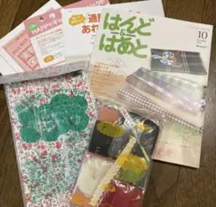 はんど&はあと　2008年10月　ベネッセ　キット付　手作りキット　羊毛雑貨